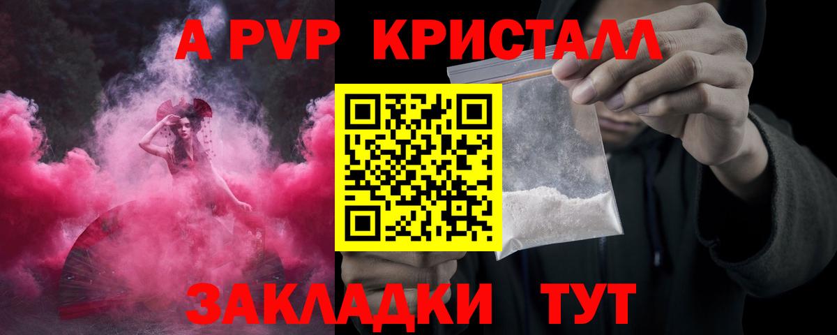 APVP  Alfa_PVP СК КРИС  A PVP СК  где можно купить наркотик  Красноярск  Вход с VPN 