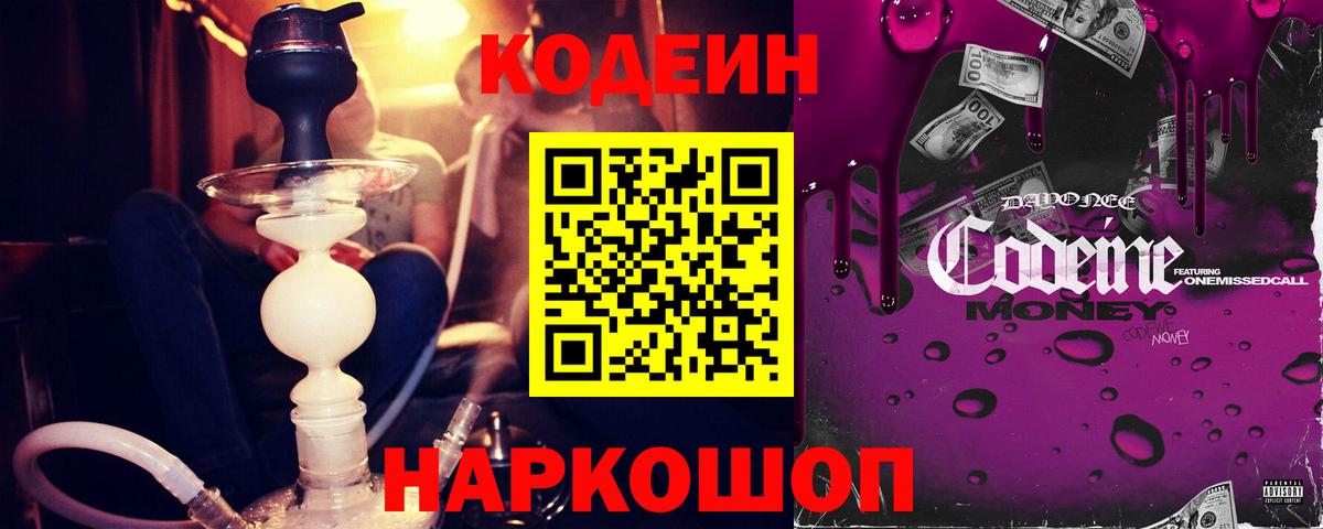 Красноярск  Codein Purple Drank  Кодеиновый сироп Lean напиток Lean (лин)  Вход с VPN 