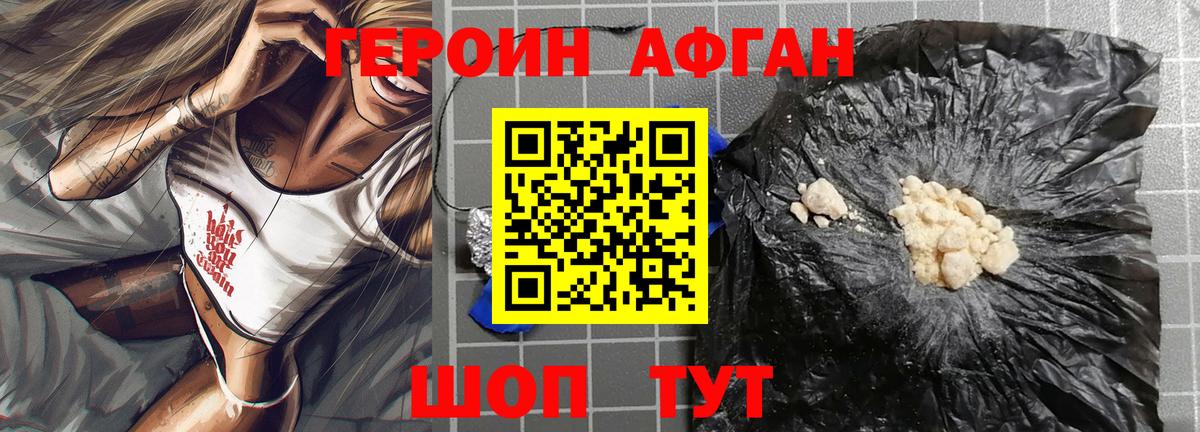 Героин Афган  Вход с VPN  Красноярск 