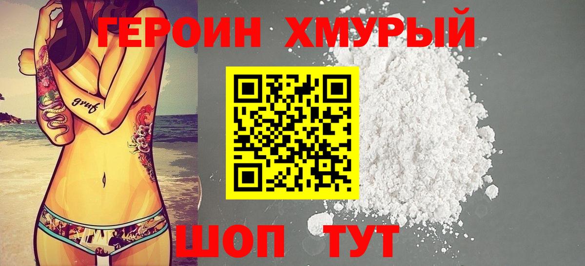 Героин белый Красноярск