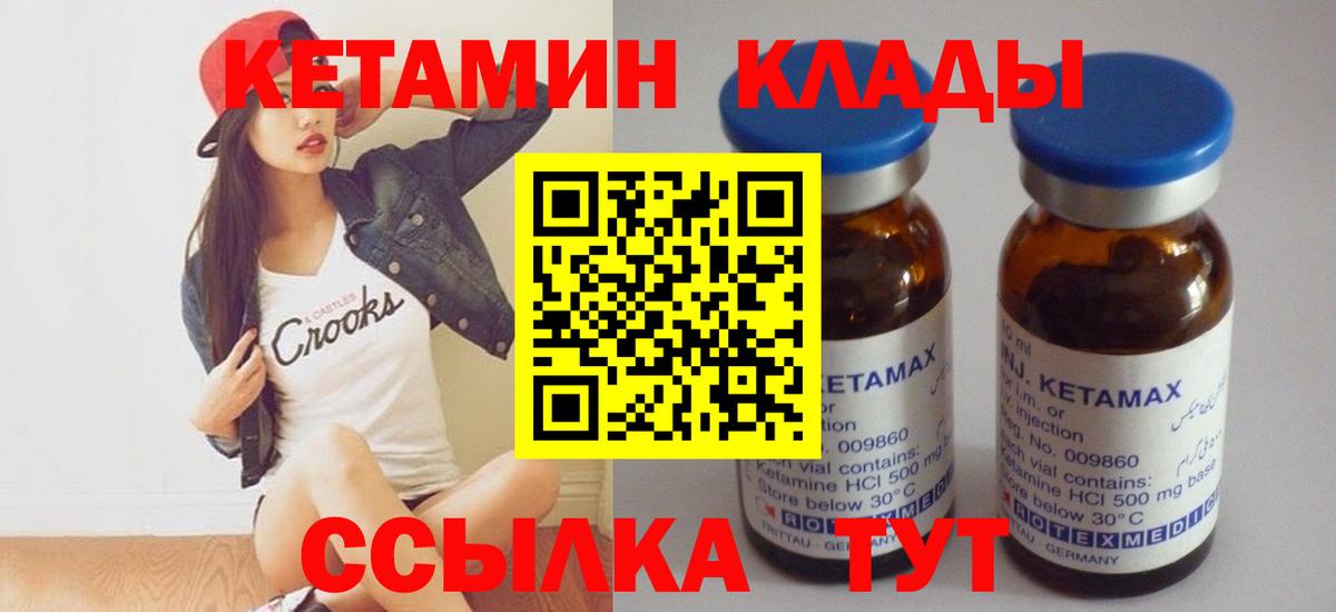 Кетамин ketamine Красноярск