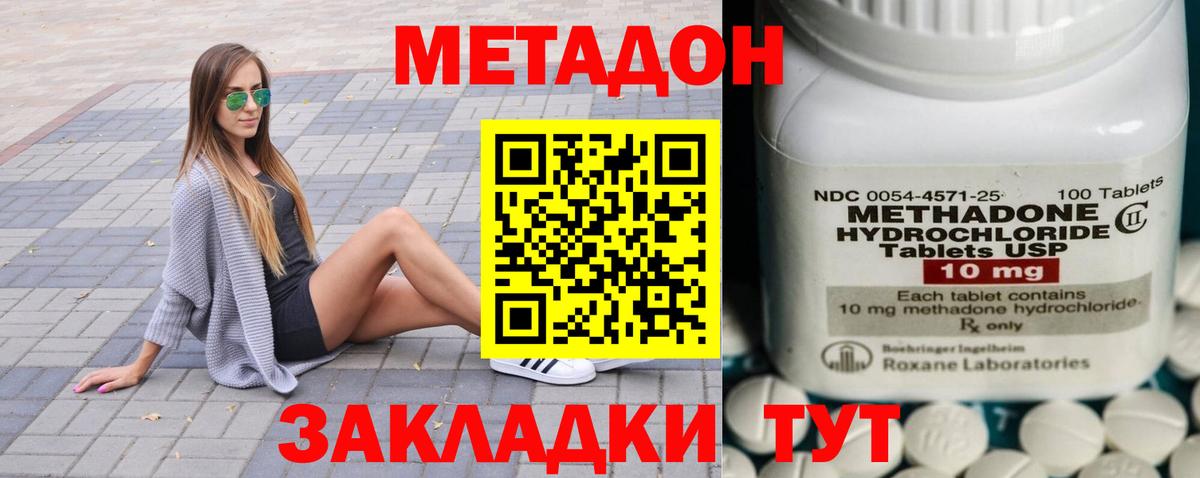 Красноярск  МЕТАДОН methadone  Вход с VPN  Метадон methadone 
